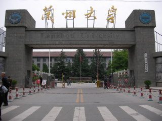 中国留学　蘭州大学